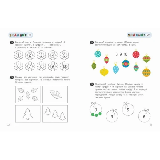 Рабочая тетрадь Бэби-клуб 2-3 Знакомимся с числами и учимся считать, автор Кизилова А. Рабочая тетрадь Бэби-клуб 2-3 Знакомимся с числами и учимся считать, автор Кизилова А.
