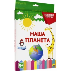 Разумные Карточки. Наша планета