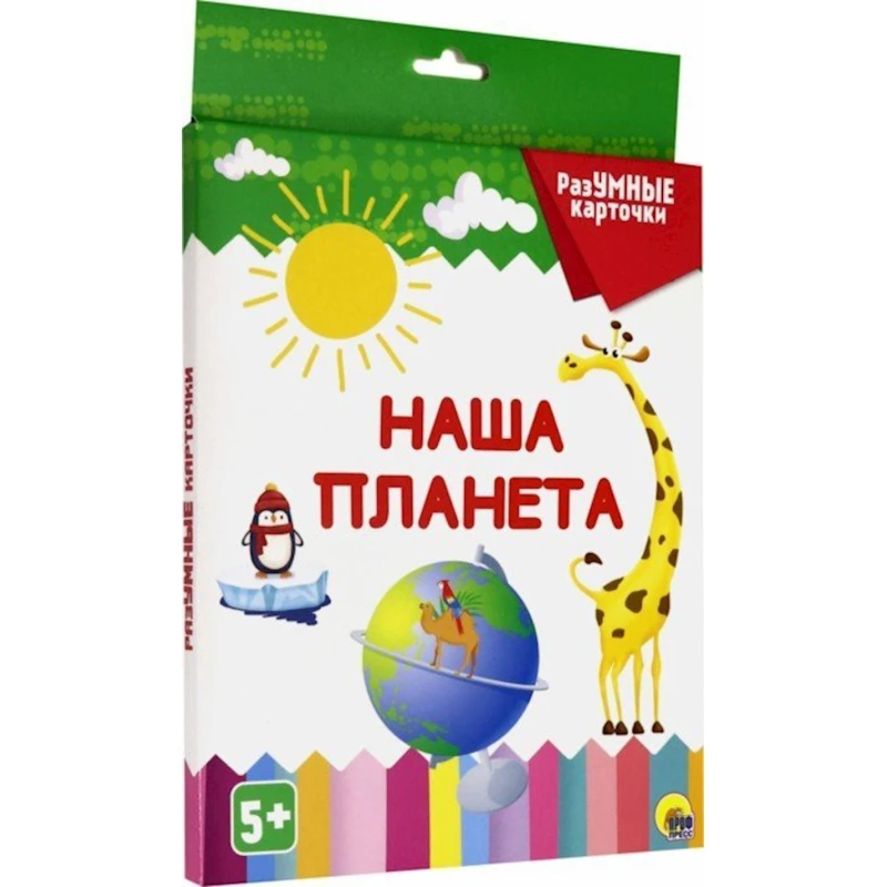 Разумные Карточки. Наша планета Разумные Карточки. Наша планета