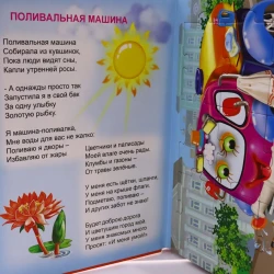 Книга-пазл Мозайка Машинки-Помощники, автор В.Разин