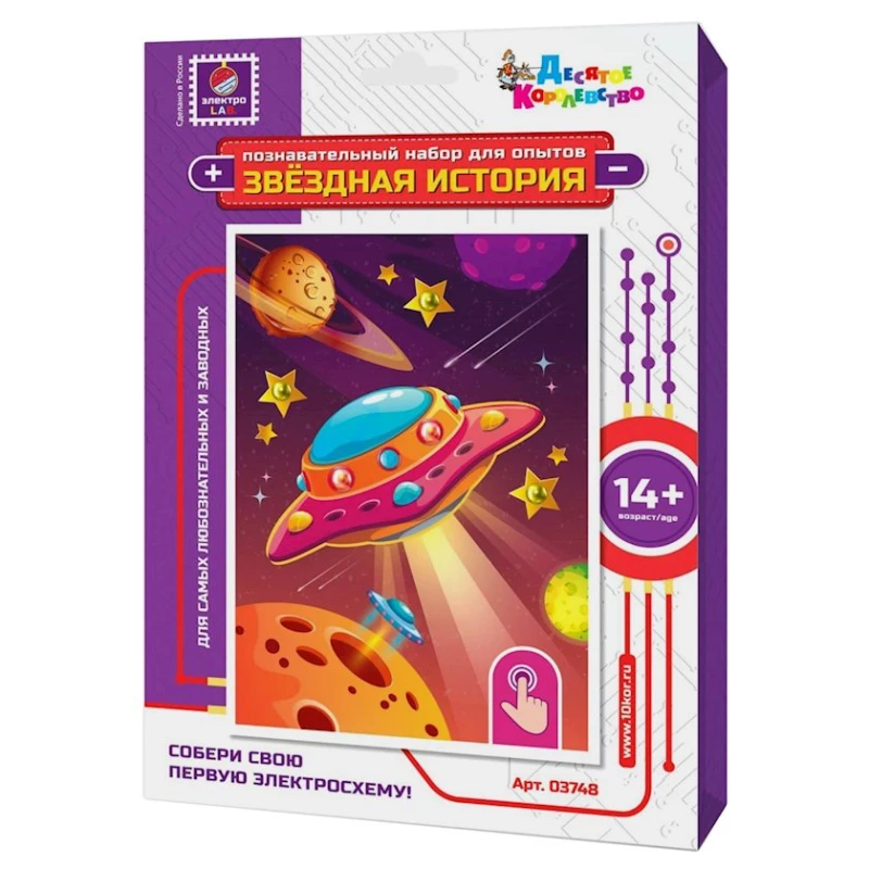 Набор для опытов Десятое Королевство Звездная история Летающая тарелка 03748 5391123 Набор для опытов Десятое Королевство Звездная история Летающая тарелка 03748 5391123