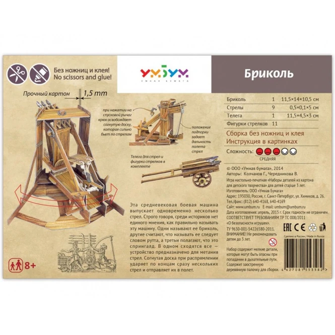 Конструктор из бумаги UMBUM Бриколь, действующая модель, 7+ лет Конструктор из бумаги UMBUM Бриколь, действующая модель, 7+ лет