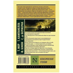 Kitab ACT Классическая утопия, müəlliflər Сирано де Бержерак, Томас Мор, Томмазо Кампанелла, Фрэнсис Бэкон Kitab ACT Классическая утопия, müəlliflər Сирано де Бержерак, Томас Мор, Томмазо Кампанелла, Фрэнсис Бэкон