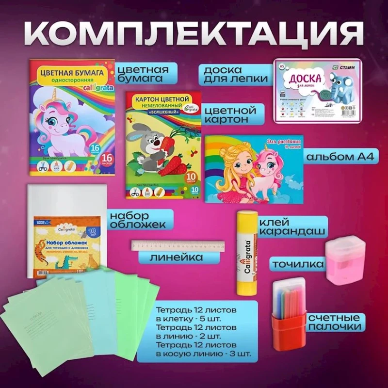 Məktəb dəsti MDEG43, 43 parça