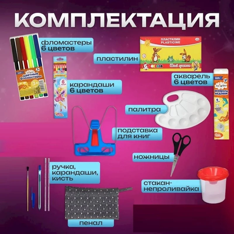 Məktəb dəsti MDEG43, 43 parça