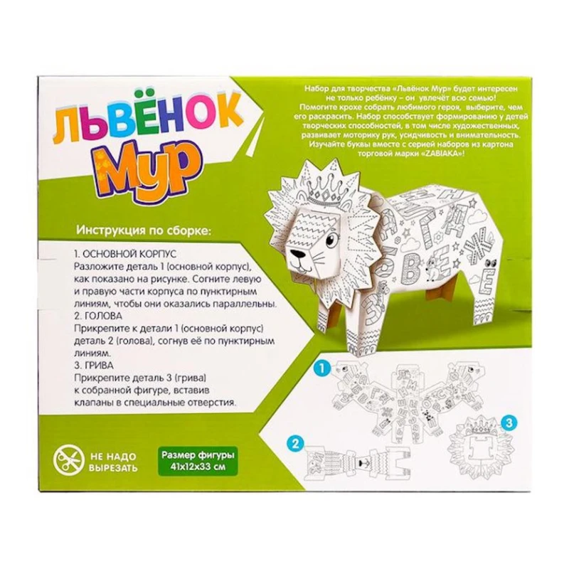 Раскраска Zabiaka Львенок Мур Раскраска Zabiaka Львенок Мур