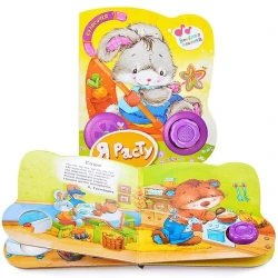 Музыкальная книга Азбукварик  Музыкальная книга Азбукварик