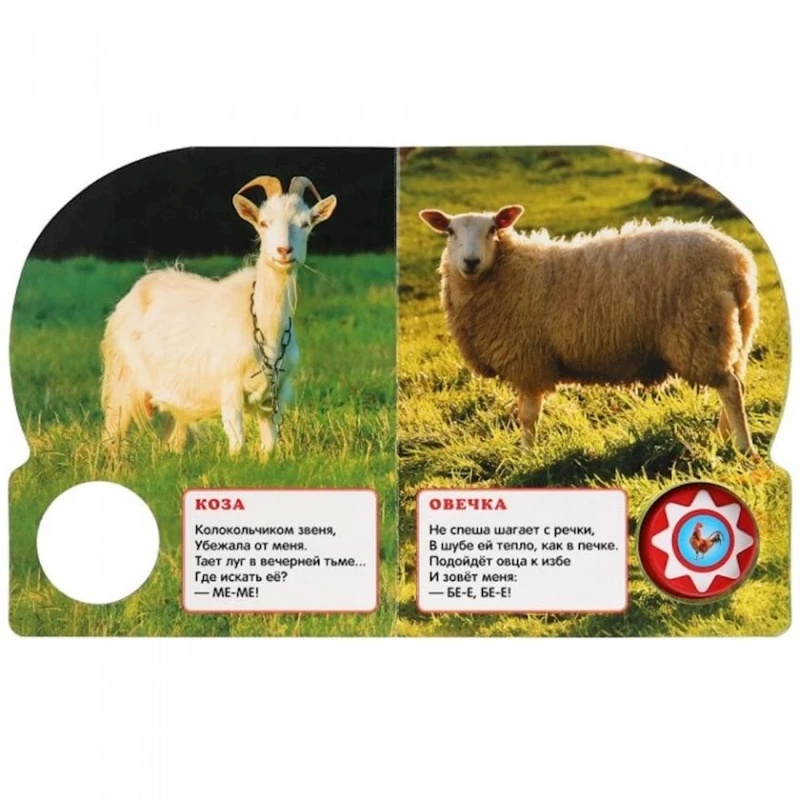 Книга Умка Домашние животные, 1 кнопка, 10 песенок, автор В. Степанов