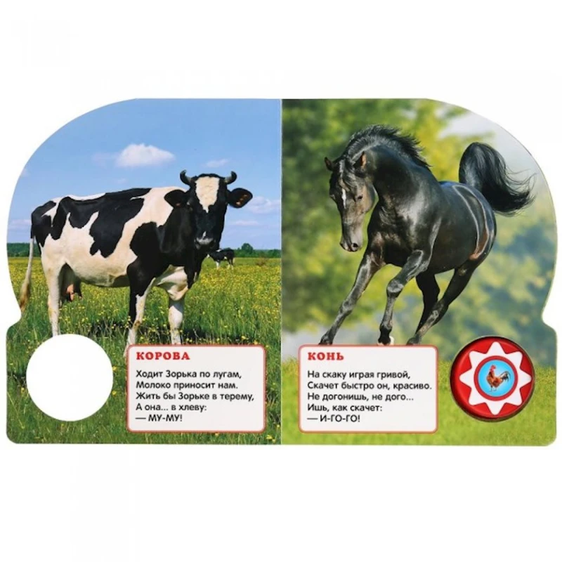 Книга Умка Домашние животные, 1 кнопка, 10 песенок, автор В. Степанов