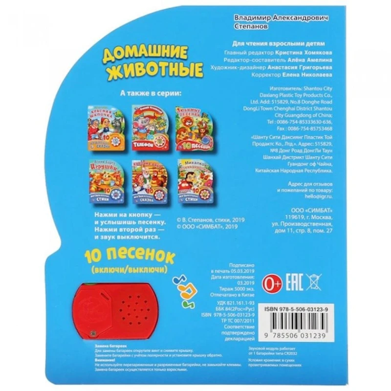 Книга Умка Домашние животные, 1 кнопка, 10 песенок, автор В. Степанов
