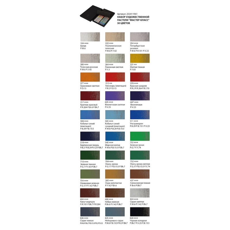 Набор художественной пастели Невская палитра Мастер-Класс, 30 цветов