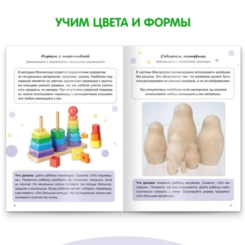 Книга Буква-Ленд Сенсорное Развитие. Развиваемся с Монтессори, 32 страниц Книга Буква-Ленд Сенсорное Развитие. Развиваемся с Монтессори, 32 страниц