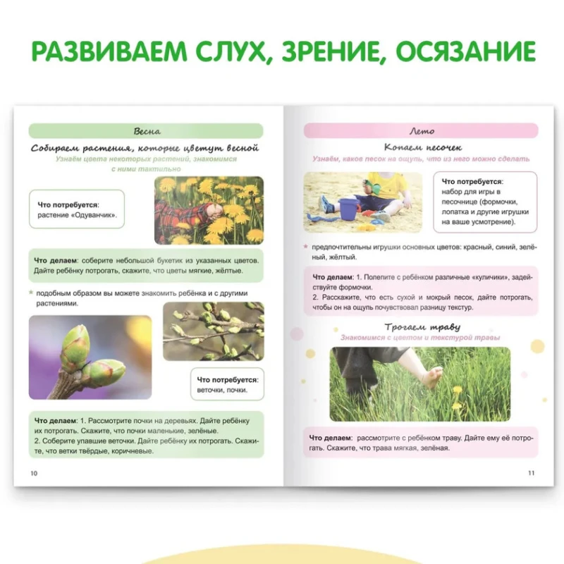 Книга Буква-Ленд Сенсорное Развитие. Развиваемся с Монтессори, 32 страниц Книга Буква-Ленд Сенсорное Развитие. Развиваемся с Монтессори, 32 страниц