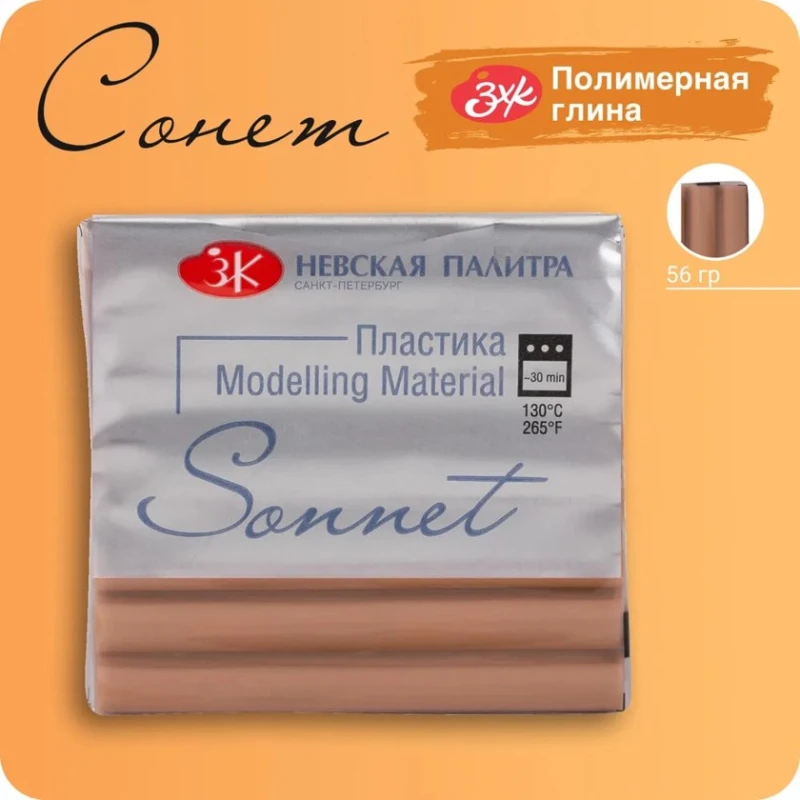 Полимерная глина Невская палитра Сонет, телесный темный, 56 г Полимерная глина Невская палитра Сонет, телесный темный, 56 г