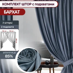 Шторы PA-1010302, 300х295 см, бархат, синий Шторы PA-1010302, 300х295 см, бархат, синий