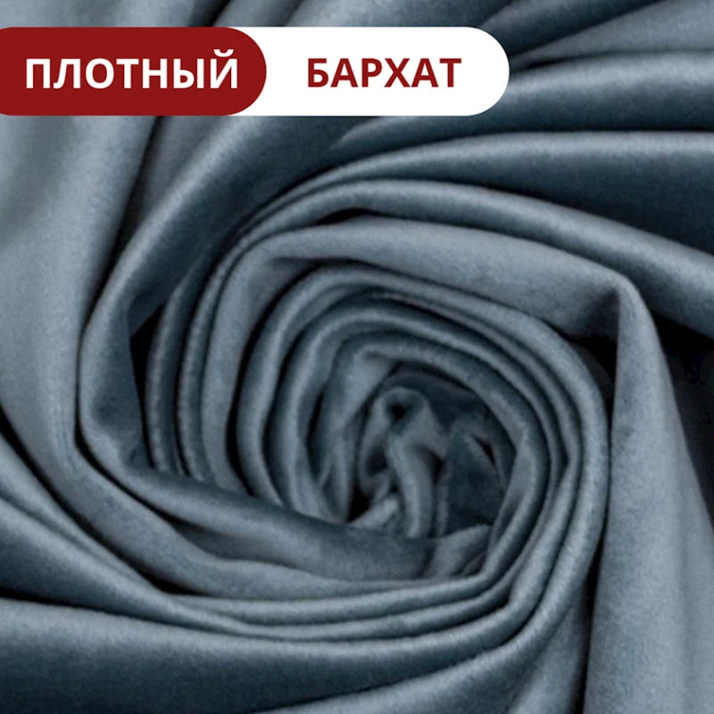 Шторы PA-1010302, 300х295 см, бархат, синий