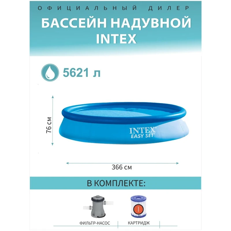 Hovuz Intex Easy Set 28132, mavi, 5621 l, 366х76 sm