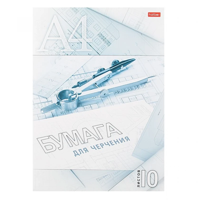 Бумага для черчения Hatber Циркуль, A4, 190 г/м², 10 шт
