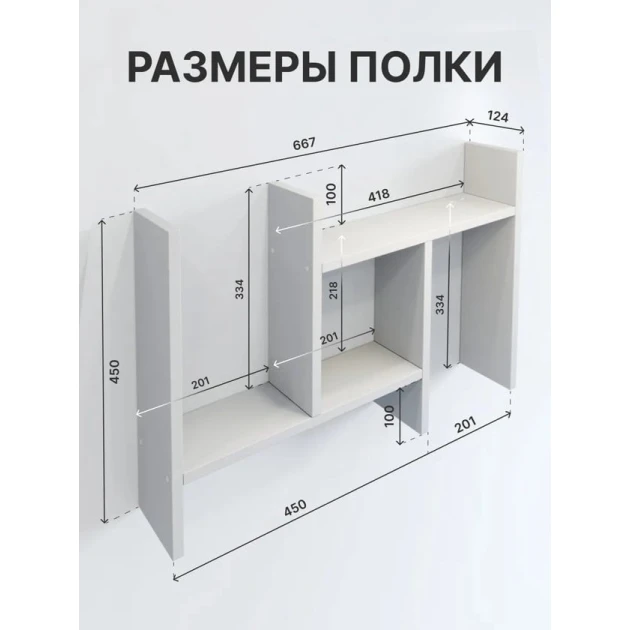 Полка настенная Art Mebel 46, ламинат, 45х67х13 см, белая