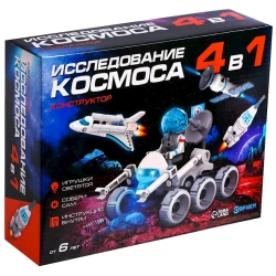 Конструктор Эврики Исследование Космоса 4 в 1