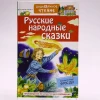 Книга Малыш Дошкольное чтение. Русские народные сказки, автор Афанасьев А.