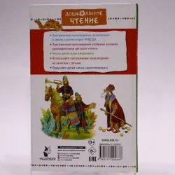 Kitab Малыш Дошкольное чтение. Русские народные сказки, müəllif Афанасьев А.