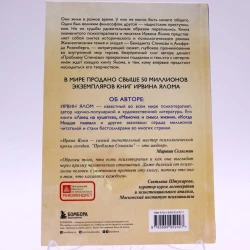 Книга Эксмо Издательство Проблема Спинозы, автор Ирвин Ялом Книга Эксмо Издательство Проблема Спинозы, автор Ирвин Ялом