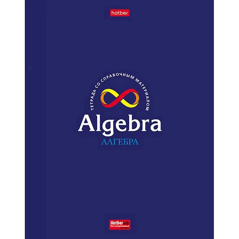 Тетрадь предметная Hatber Algebra, A5, 46 листов Тетрадь предметная Hatber Algebra, A5, 46 листов