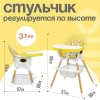 Стульчик для кормления NINO Lark, желтый Стульчик для кормления NINO Lark, желтый