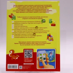 Книга Малыш Азбука 4D, автор И.Федорова