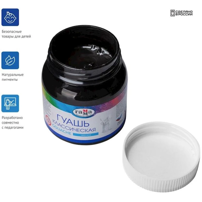 Гуашь Гамма Классическая 221066231, черный, 220 мл