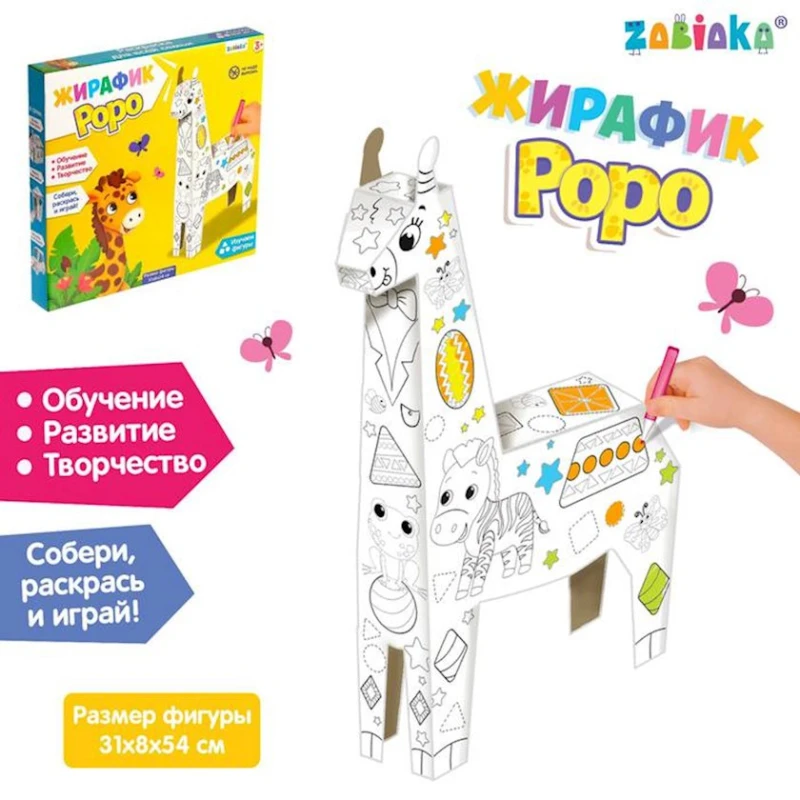 Набор для творчества Zabiaka раскраска Слоник Дуду