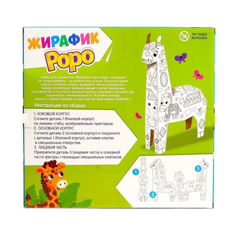 Набор для творчества Zabiaka раскраска Слоник Дуду