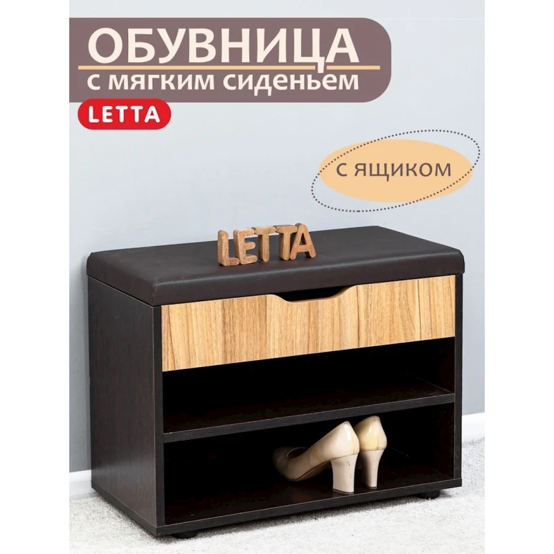 Тумба для обуви Letta, 47х31х61.5 см, ЛДСП, коричневая