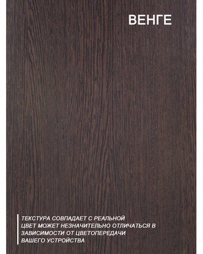 Rəfli asılqan, LDSP, venge, 147x25x75 sm