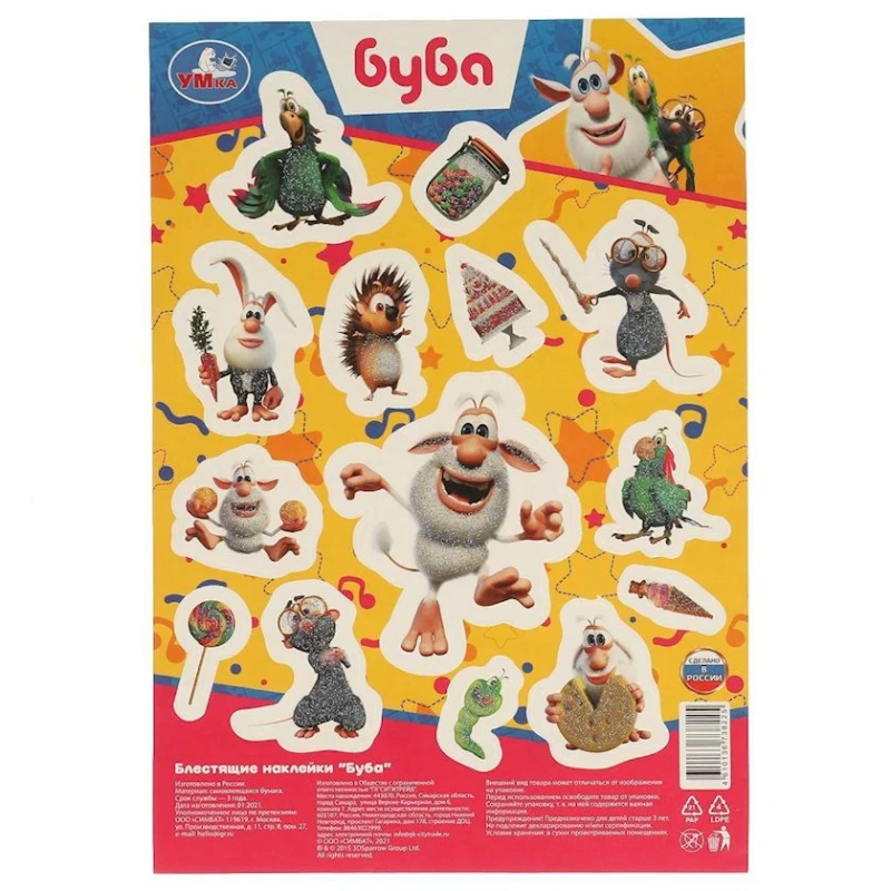 Наклейки блестящие Умка Буба, А5, 145х210 мм Наклейки блестящие Умка Буба, А5, 145х210 мм
