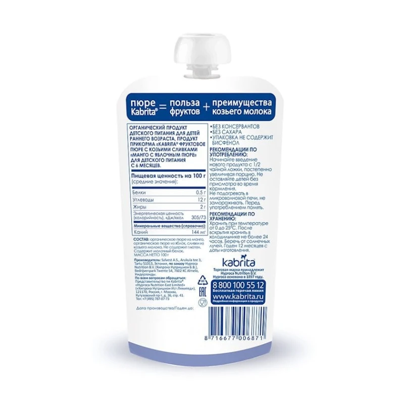 Фруктовое пюре с козьими сливками Kabrita, манго с яблочным пюре, с 6 месяцев, 100 г Фруктовое пюре с козьими сливками Kabrita, манго с яблочным пюре, с 6 месяцев, 100 г