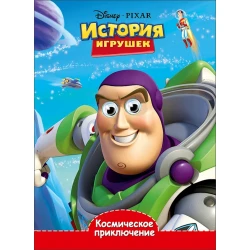Книга Проф-Пресс Disney. Глазки. Космическое приключение
