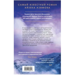 Книга Эксмо Академия, автор Азимов Айзек