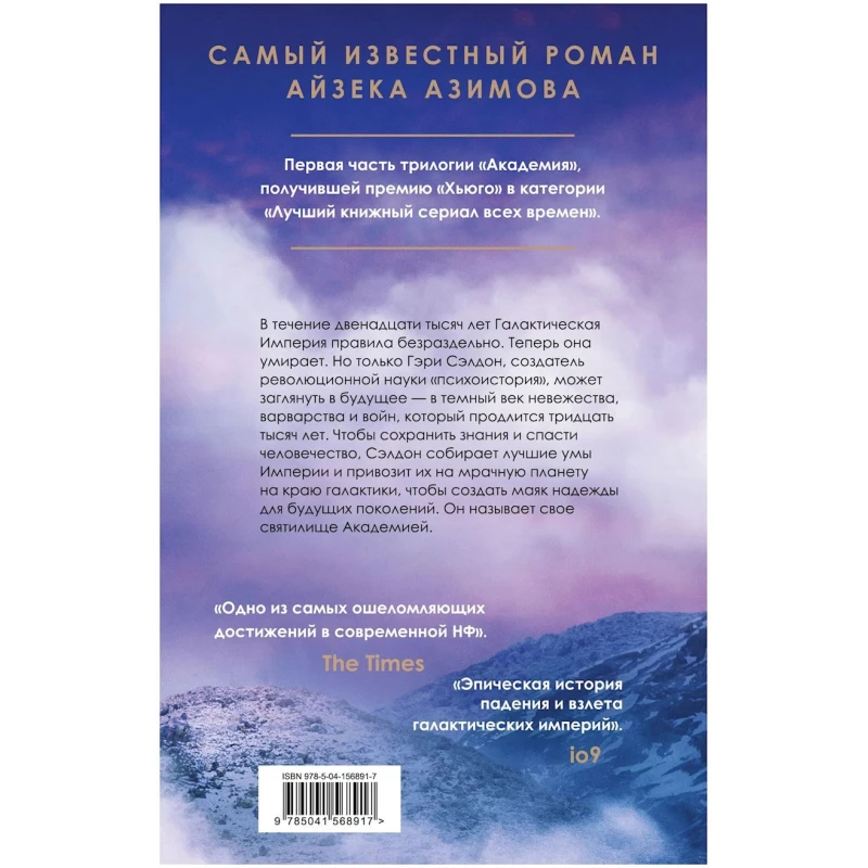 Книга Эксмо Академия, автор Азимов Айзек
