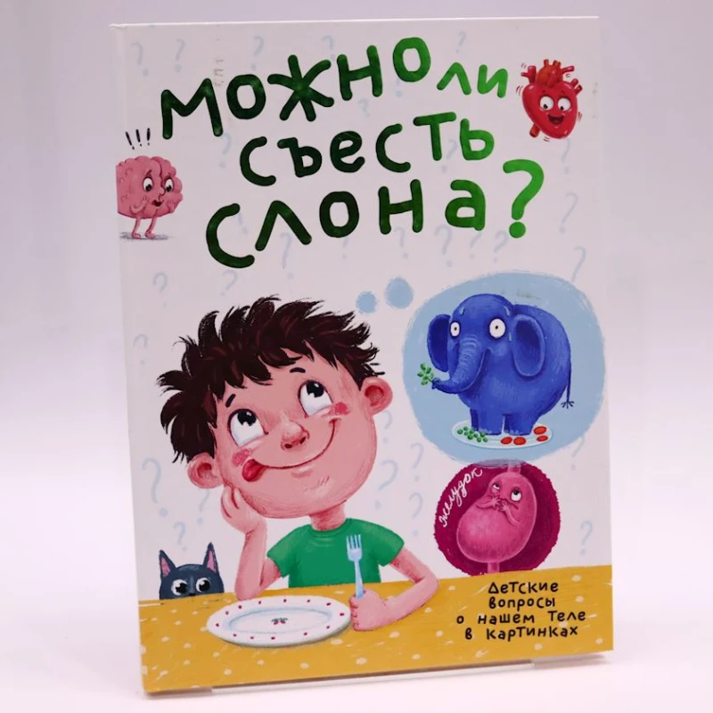 Книга Проф-Пресс Можно ли съесть слона?, автор В.Аверкиев Книга Проф-Пресс Можно ли съесть слона?, автор В.Аверкиев