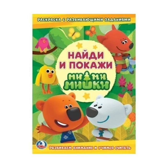 Раскраска  Раскраска