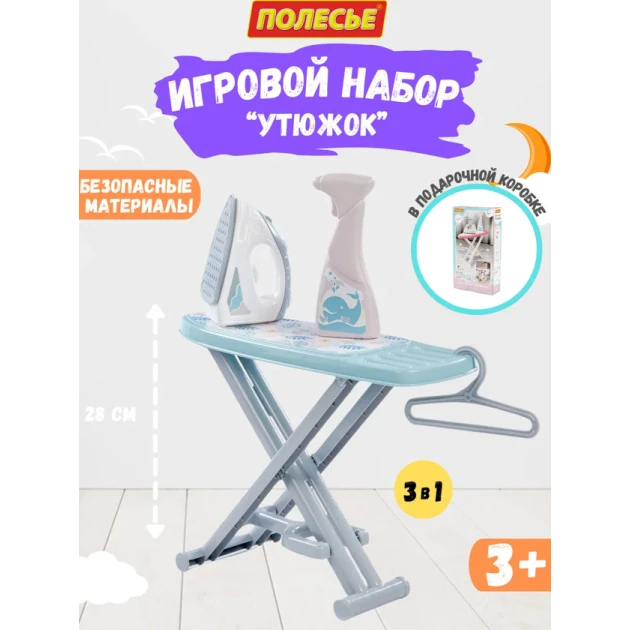 Oyun dəsti Полесье Утюжок 67477 Oyun dəsti Полесье Утюжок 67477