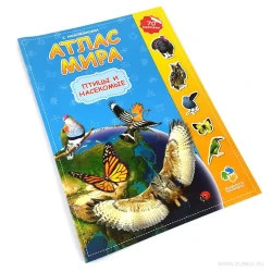 Книга Атлас мира с наклейками Птицы и насекомые