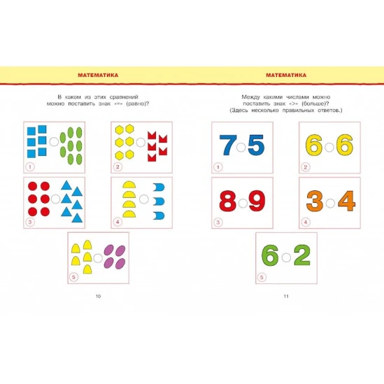 Книга Новые тесты. Для детей 5-6 лет, автор Земцова О.Н. Книга Новые тесты. Для детей 5-6 лет, автор Земцова О.Н.