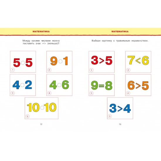 Книга Новые тесты. Для детей 5-6 лет, автор Земцова О.Н. Книга Новые тесты. Для детей 5-6 лет, автор Земцова О.Н.