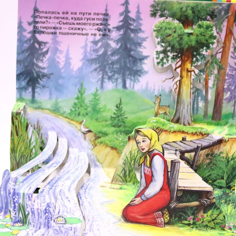 Книга Росмэн Гуси-Лебеди, автор А.Афанасьев