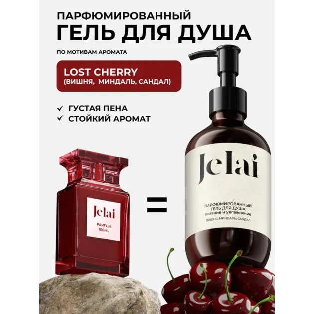 Гель для душа Jelai Lost Cherry, 250 мл Гель для душа Jelai Lost Cherry, 250 мл