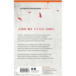 Книга Inspiria На Острове, автор Карен Дженнингс