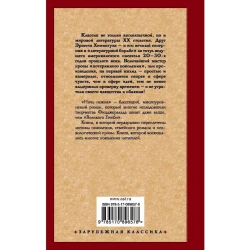 Книга АСТ Ночь Нежна, автор Фрэнсис Скотт Фицджеральд